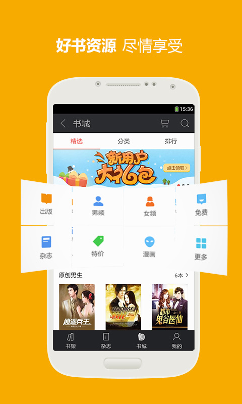 三星读书手机软件app