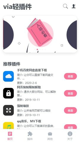 VIA轻插件手机软件app