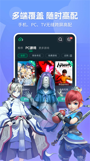 网易云游戏免费版无限时间手机软件app
