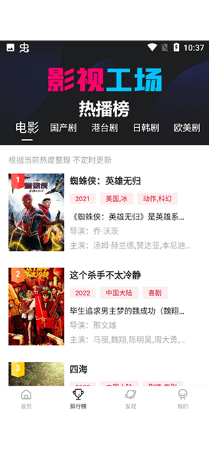 影视工场免费追剧手机软件app
