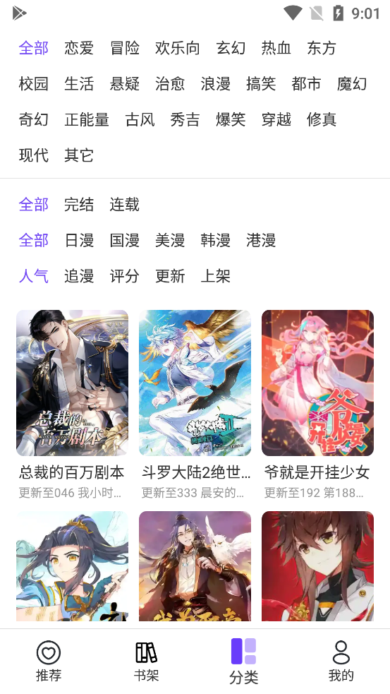 漫士多手机软件app