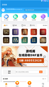 游戏阁手机软件app