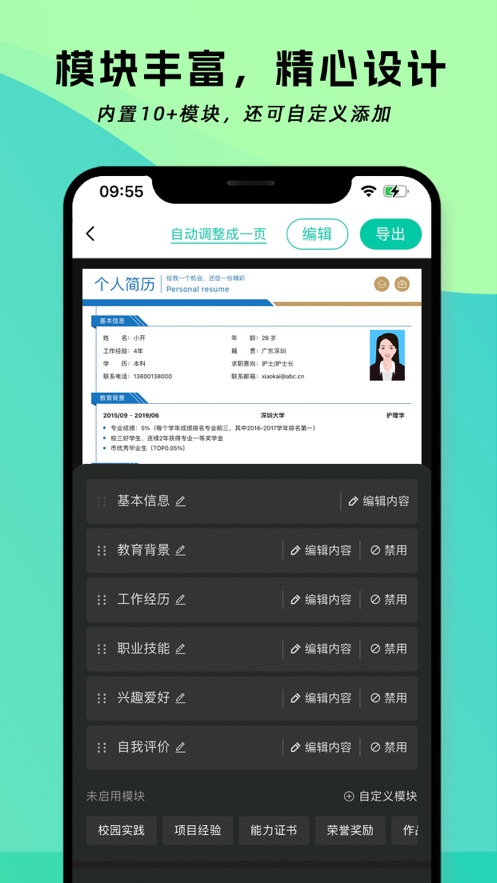 简历神器手机软件app