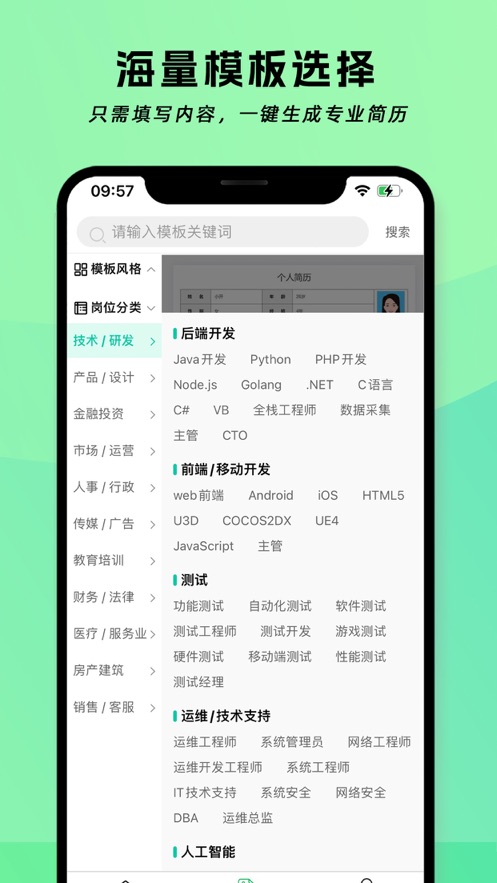 简历神器手机软件app