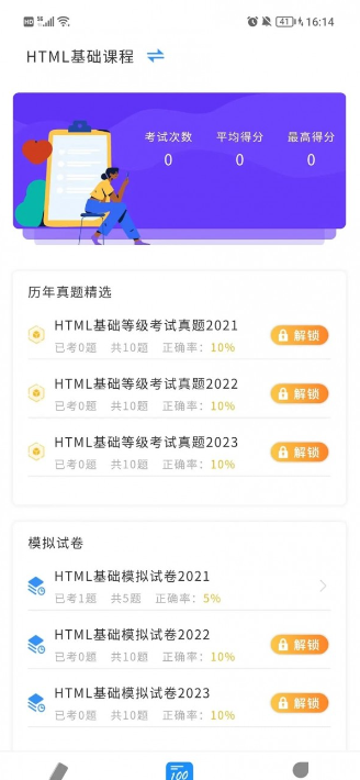 诺诺刷题软件截图