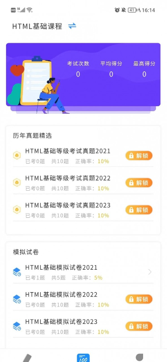 诺诺刷题手机软件app