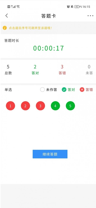 诺诺刷题软件截图