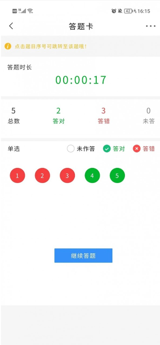 诺诺刷题手机软件app