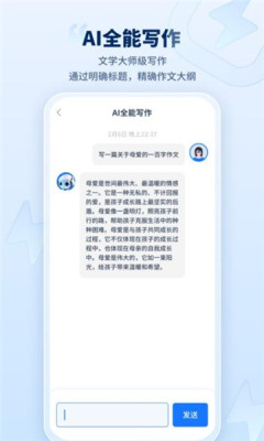 迅捷AI写作手机软件app