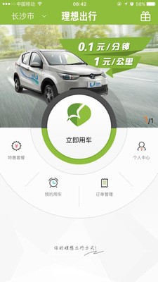 理想出行手机软件app