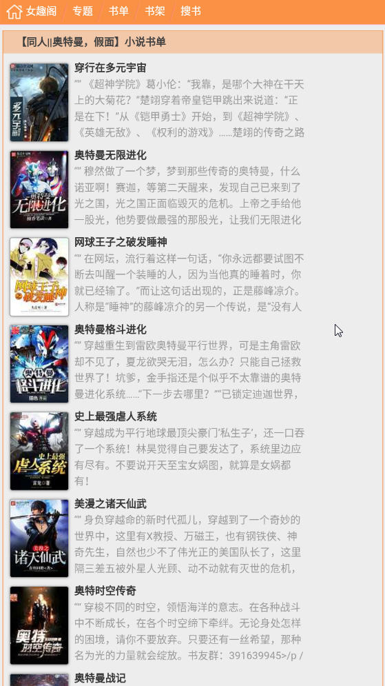 女趣阁小说手机软件app