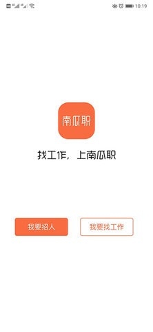 南瓜职软件截图