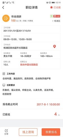 南瓜职手机软件app