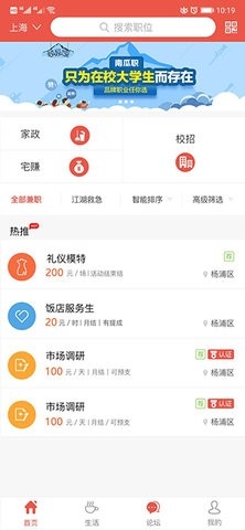 南瓜职手机软件app