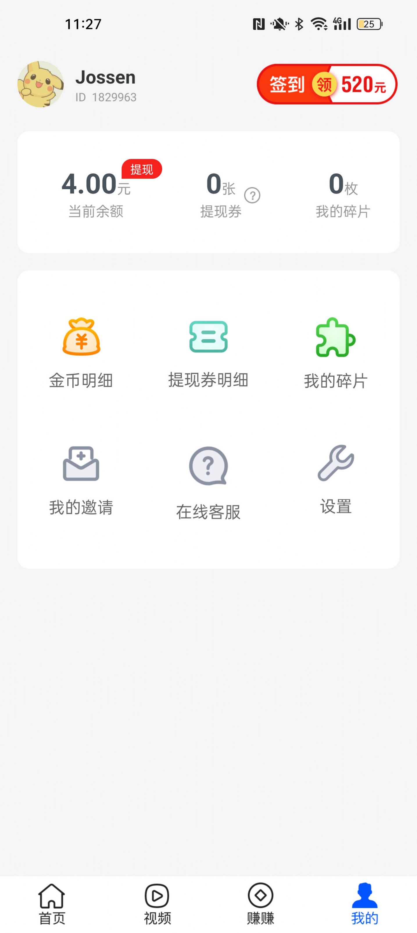 喵喵计步手机软件app