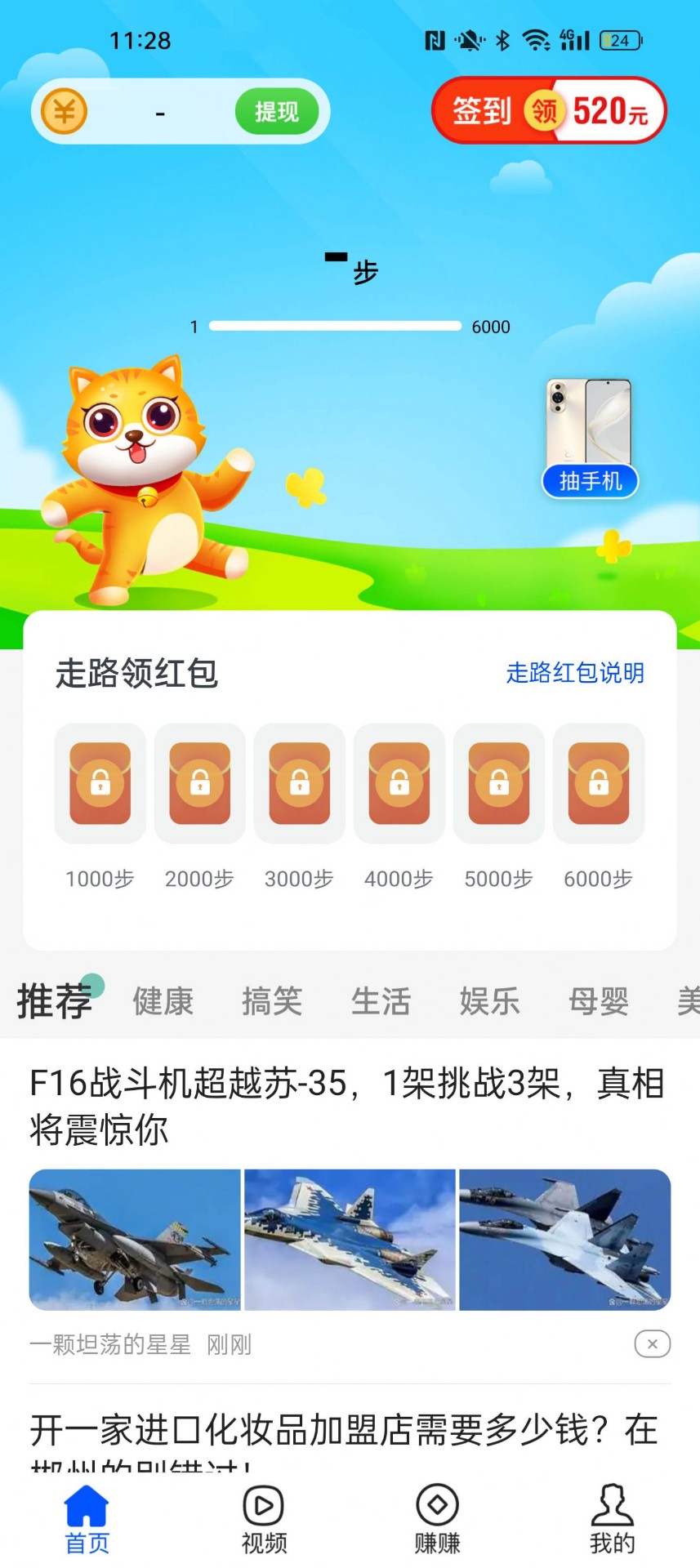 喵喵计步手机软件app