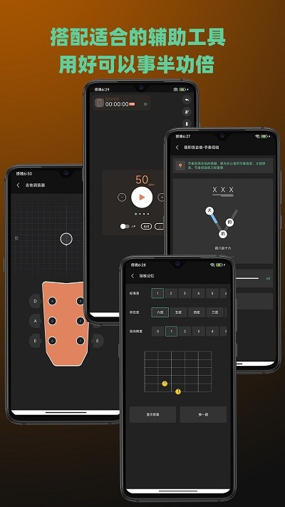 随即练吉他手机软件app