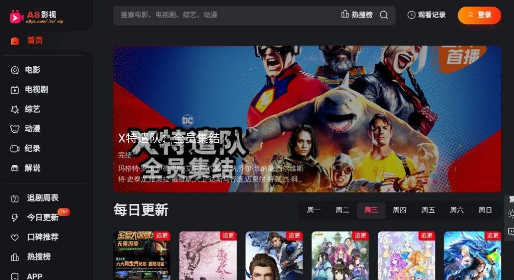 A8影视手机软件app