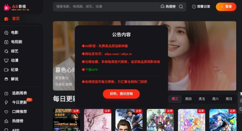 A8影视手机软件app