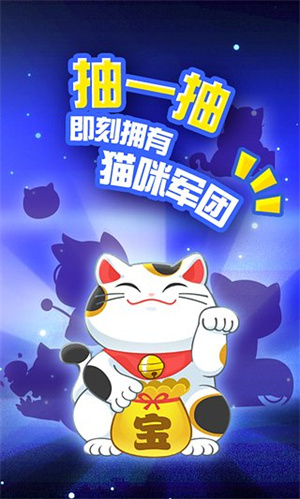 新决战喵星手游app