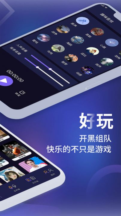 元气AI变声器手机软件app