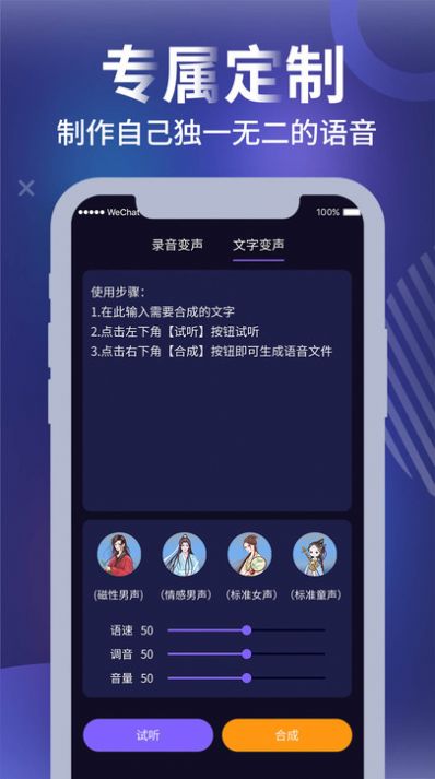 元气AI变声器手机软件app