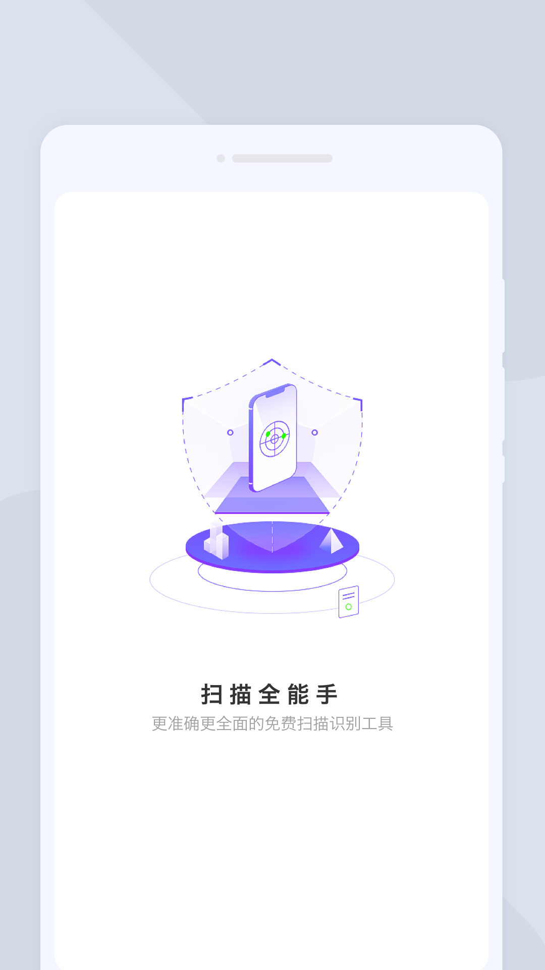 扫描全能手手机软件app