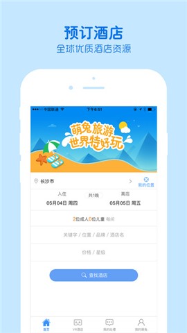 萌兔旅行手机软件app