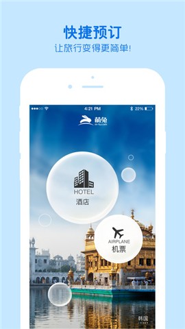 萌兔旅行手机软件app