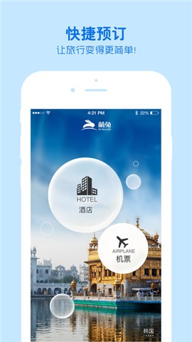 萌兔旅行手机软件app