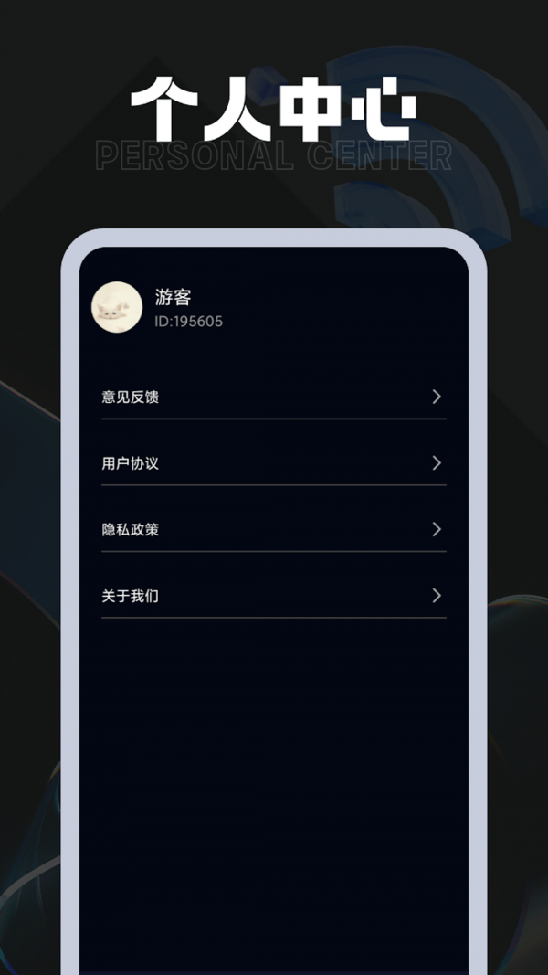 连连流量王手机软件app