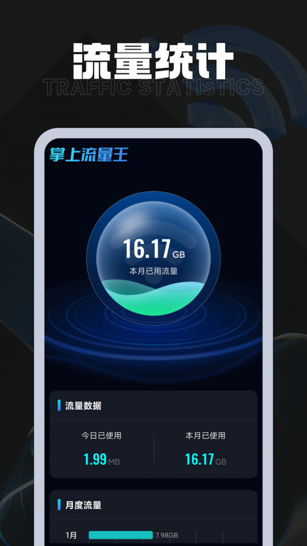 连连流量王手机软件app