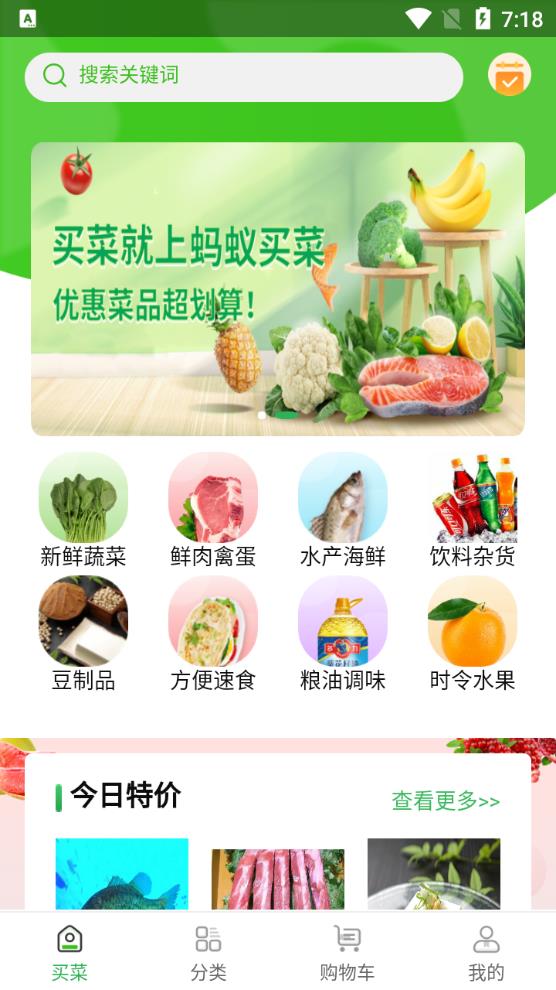 蚂蚁买菜手机软件app