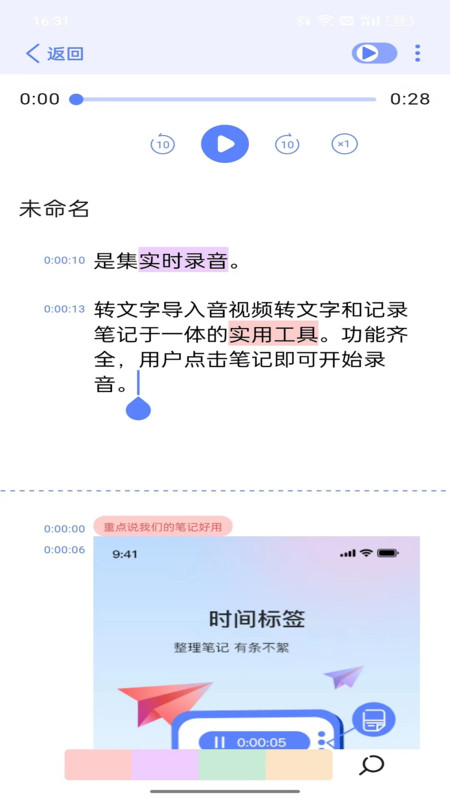 随听记手机软件app