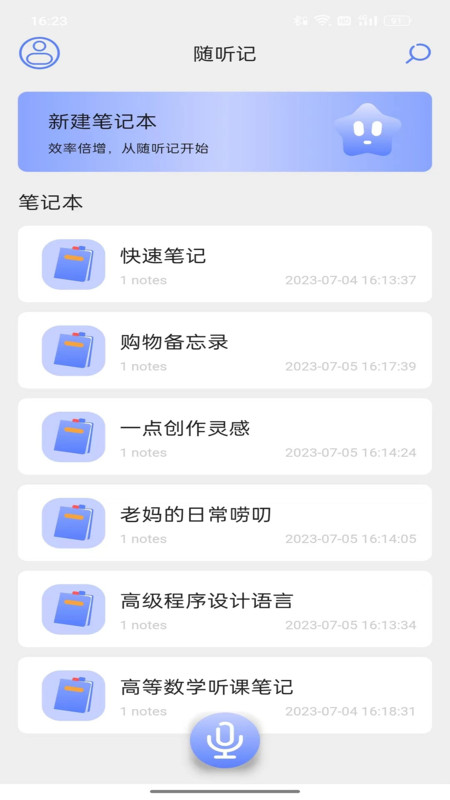 随听记手机软件app