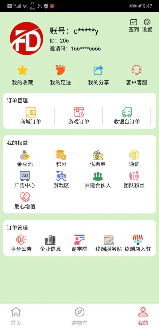 丰德云购软件截图