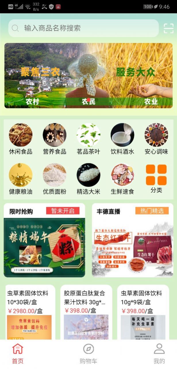 丰德云购手机软件app