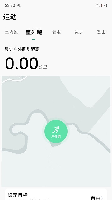 微步运动软件截图