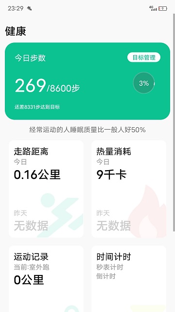 微步运动软件截图