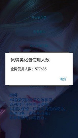 佩奇美化包手机软件app