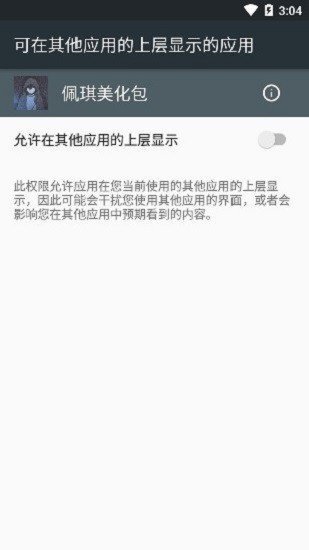 佩奇美化包手机软件app