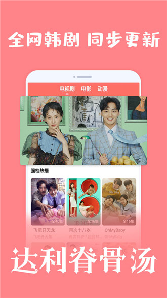 爱韩剧在线免费观看手机软件app