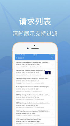stream抓包手机软件app