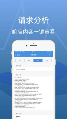 stream抓包手机软件app