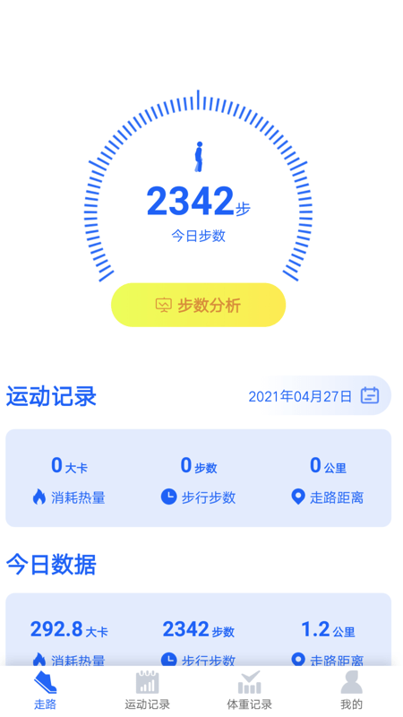 阳光计步手机软件app