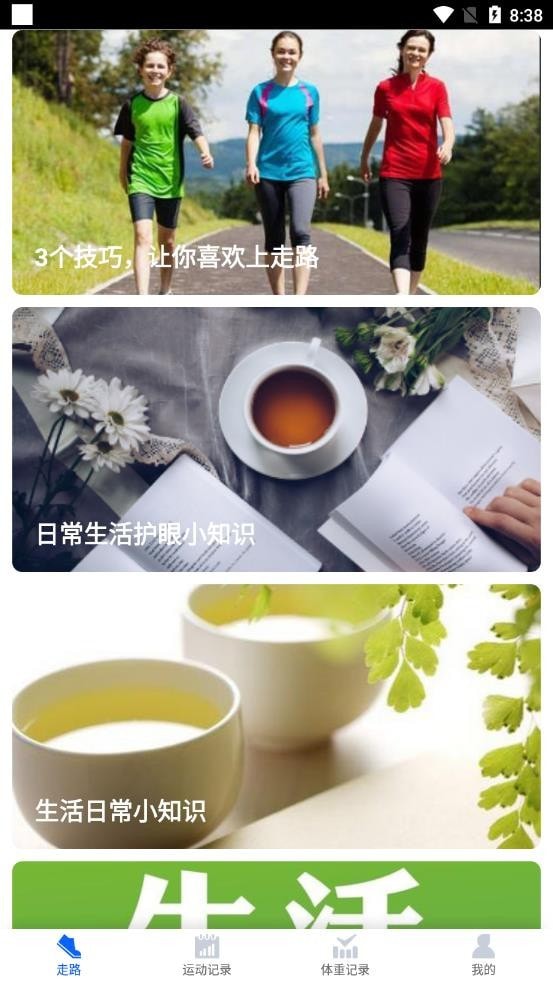 阳光计步手机软件app