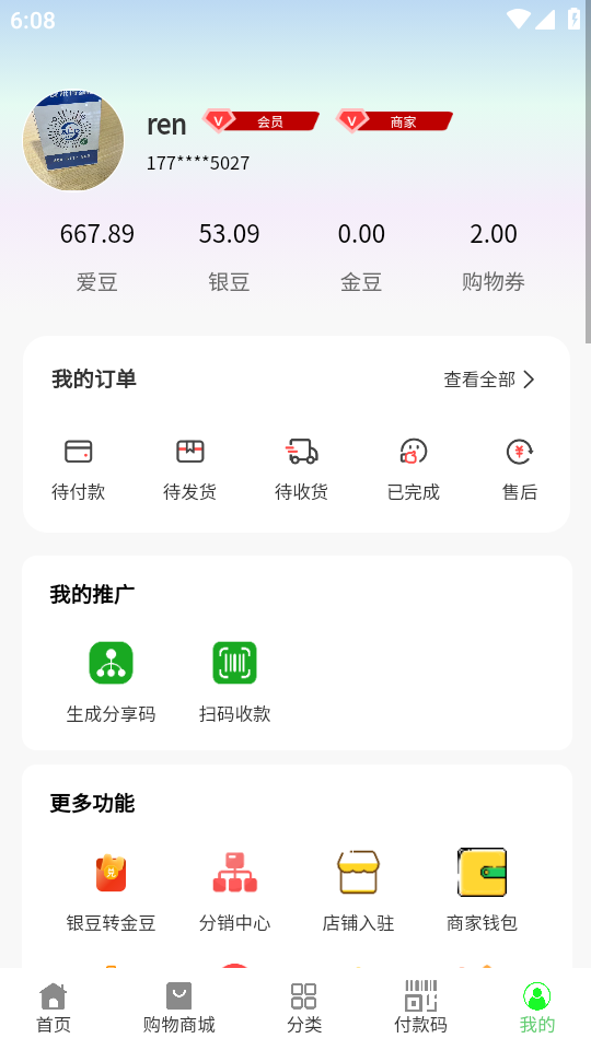 爱来得购物手机软件app