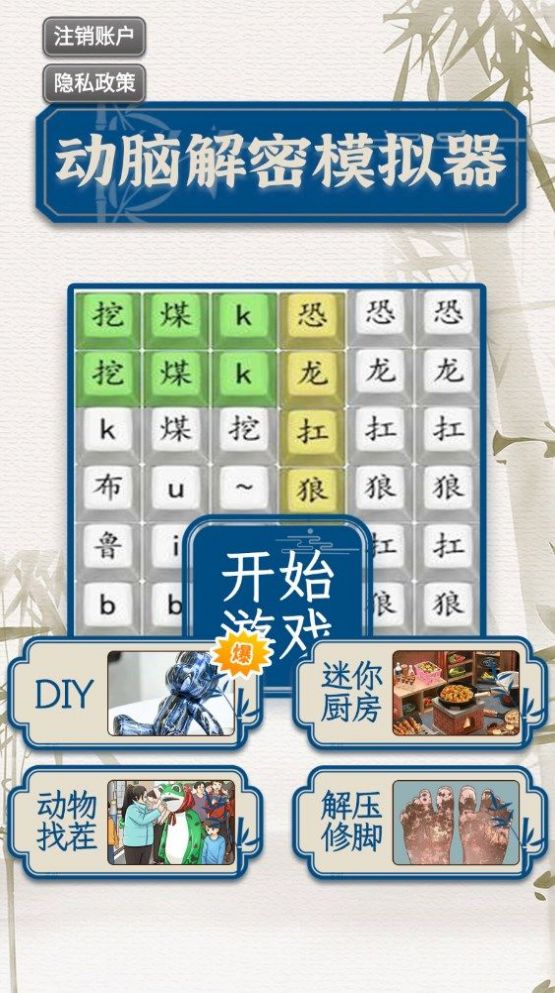 动脑解密模拟器手游app
