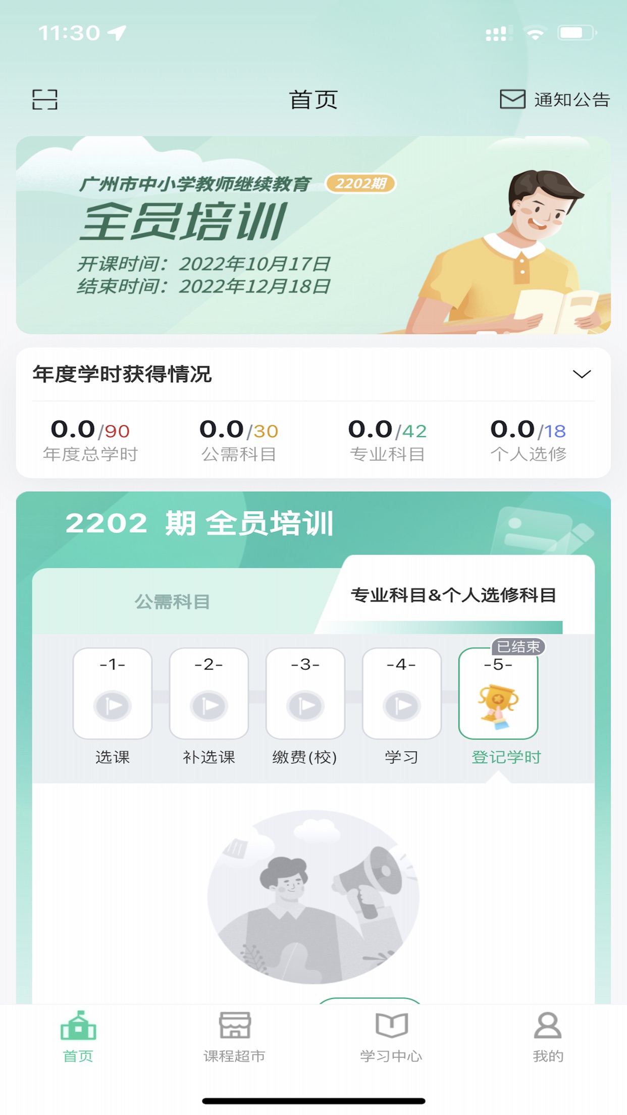 继教云课堂软件截图