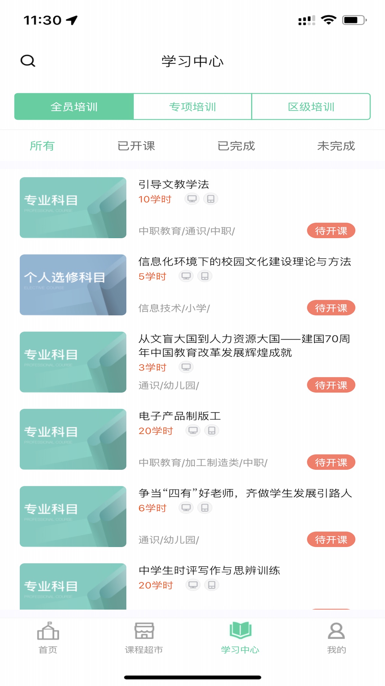 继教云课堂手机软件app